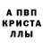 Альфа ПВП кристаллы Jason Rushing